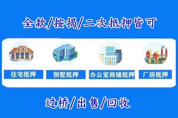 昆明房产抵押