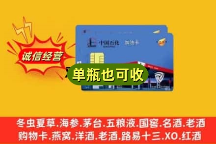 昆明回收加油卡